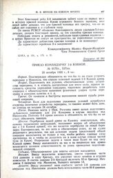 Приказ командарму 2-й конной. № 0175/с., 537/оп. 20 октября 1920 г., 8 час