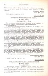 Приказ командармам 13 и повстанческой. № 0191/с., 581/оп. 21 октября 1920 г.