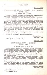 Приказ командармам 4, 13, начдивам 23, 30 и сводной. № 0203/с., 606/оп. 22 октября 1920 г., 2 часа