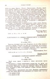 Телеграмма В.И. Ленина Реввоенсовету 1-й конной армии. № 977. 24 октября 1920 г.