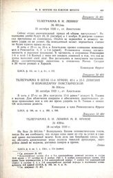 Телеграмма В.И. Ленину. № 001/пш. 26 октября 1920 г., ст. Апостолово