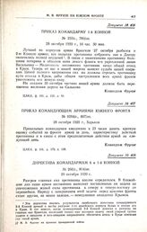 Приказ командарму 1-й конной. № 259/с., 789/оп. 28 октября 1920 г., 16 час. 30 мин