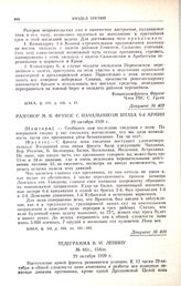 Разговор М.В. Фрунзе с начальником штаба 6-й армии. 29 октября 1920 г. 