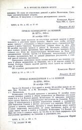 Приказ командарму 2-й конной. № 0277/с., 848/оп. 30 октября 1920 г.