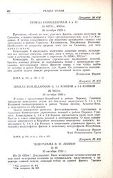 Приказ командармам 4 и 13. № 0279/с., 850/оп. 30 октября 1920 г. 