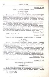 Телеграмма В.И. Ленину. № 45. 30 октября 1920 г. 