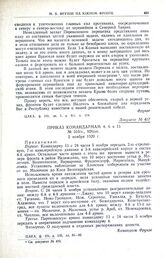 Приказ командармам 4, 6 и 13. № 310/с., 926/оп. 2 ноября 1920 г.