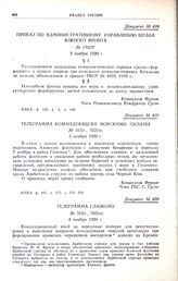 Телеграмма главкому. № 318/с., 955/оп. 4 ноября 1920 г. 