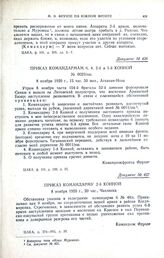 Приказ командармам 6, 4, 2-й и 1-й конной. № 0029/пш. 8 ноября 1920 г., 15 час. 50 мин., Аскания-Нова