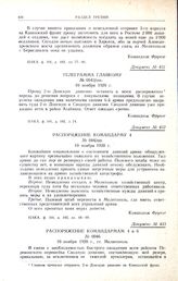 Распоряжение командарму 4. № 044/пш. 10 ноября 1920 г.