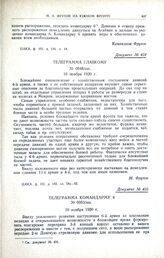 Телеграмма командарму 4. № 0053/пш. 10 ноября 1920 г.