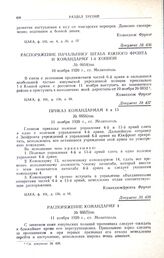 Приказ командармам 4 и 13. № 0056/пш. 11 ноября 1920 г., ст. Мелитополь