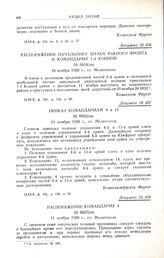 Распоряжение командарму 4. № 0057/пш. 11 ноября 1920 г., ст. Мелитополь