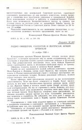 Радио офицерам, солдатам и матросам армий Врангеля. 11 ноября 1920 г.