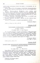 Телеграмма командарму 1-й конной. № 0363/с., 1136/оп. 13 ноября 1920 г., 4 часа, Харьков