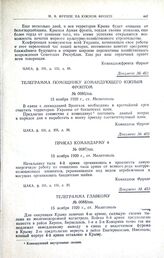 Приказ командарму 4. № 0087/пш. 15 ноября 1920 г., ст. Мелитополь