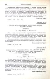 Приказ командующему морскими силами Южного фронта. № 0089/гш. 15 ноября 1920 г., ст. Мелитополь