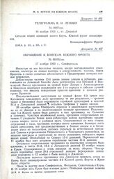 Обращение к войскам Южного фронта. № 00105/пш. 17 ноября 1920 г., Симферополь