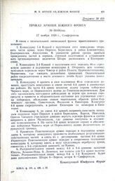 Приказ армиям Южного фронта. № 00106/пш. 17 ноября 1920 г., Симферополь