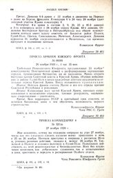 Приказ армиям Южного фронта. № 00181. 26 ноября 1920 г., 1 час 35 мин