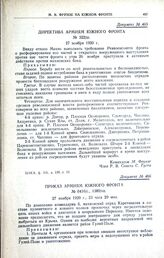 Приказ армиям Южного фронта. № 0416/с., 1380/оп. 27 ноября 1920 г., 23 часа 20 мин