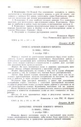 Приказ армиям Южного фронта. № 0448/с., 1507/оп. 5 декабря 1920 г.