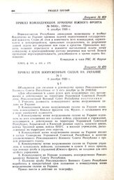 Приказ командующим армиями Южного фронта. № 0450/с., 1509/оп. 6 декабря 1920 г.