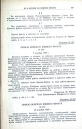 Приказ войскам Южного фронта. № 296. 7 декабря 1920 г.