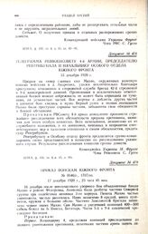 Приказ войскам Южного фронта. № 0546/с., 1707/оп. 17 декабря 1920 г., 23 часа 45 м«н