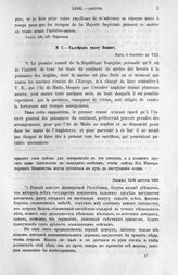 Талейран графу Панину. Париж, 14/26 августа 1800 г.