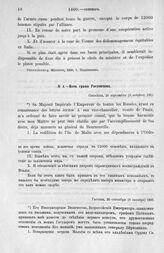 Нота rpaфa Ростопчина. Гатчина, 26 сентября (8 октября) 1800 г.