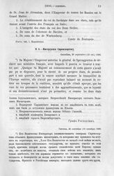 Инструкция Спренгпортену. Гатчина, 28 сентября (10 октября) 1800 г.