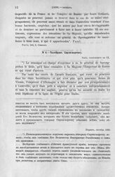 Талейран Спренгпортену. Париж, октябрь 1800 г.