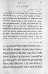 Кларк Талейрану. Брюссель, 1/13 декабря 1800 г.