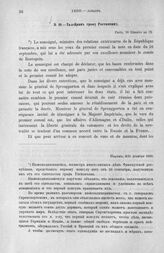 Талейран графу Ростопчину. Париж, 9/21 декабря 1800 г.