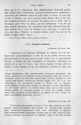 Рескрипт Колычеву. Петербург, 8/20 января 1801 г. [1]