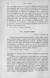 Рескрипт Колычеву. Петербург, 8/20 января 1801 г. [2]