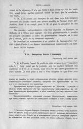 Император Павел I Бонапарту. Петербург, 15/27 января 1801 г.