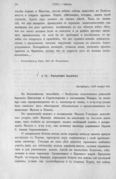 Ростопчин Колычеву. Петербург, 15/27 января 1801 г. [2]