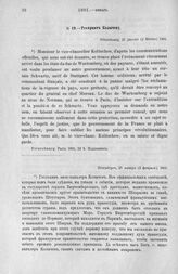 Рескрипт Колычеву. Петербург, 21 января (2 февраля), 1801 г.