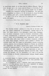 Колычев двору. Париж, 25 февраля (9 марта) 1801 г.