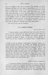 Колычев Талейрану. Париж, 28 февраля (12 марта) 1801 г.