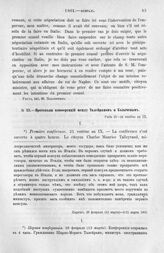Протоколы конференций между Талейраном и Колычевым. Париж, 28 февраля (12 марта) - 3/15 марта 1801 г.