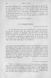 Куракин Колычеву. Петербург, 3/15 марта 1801 г.