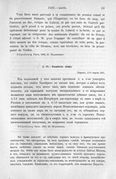 Колычев двору. Париж, 3/15 марта 1801 г.