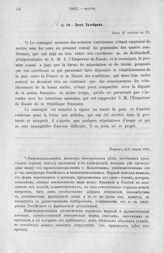 Нота Талейрана. Париж, 6/18 марта 1801 г.