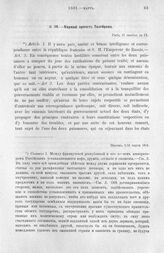 Мирный проект Талейрана. Париж, 6/18 марта 1801 г.