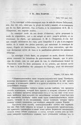 Нота Колычева. Париж, 7/19 марта 1801 г.