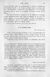 Колычев двору. Париж, 13/25 марта 1801 г. [1]