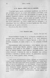 Проект тайной статьи к конвенции